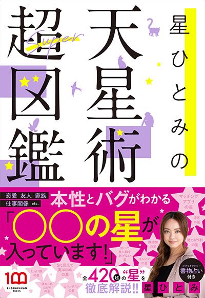 星ひとみの天星術【空男子】の性格と運勢・相性につ。